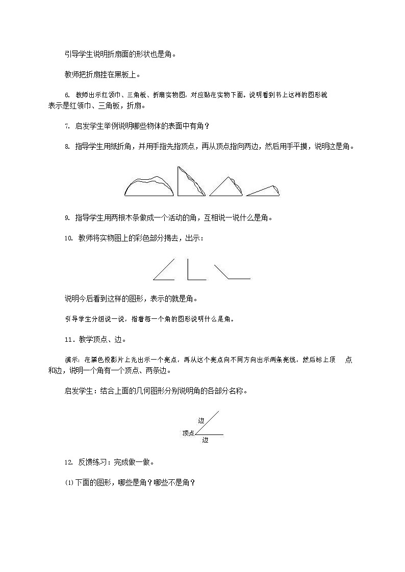 人教版二年级数学上册《角的初步认识》教案公开课教学设计 (20)第2页