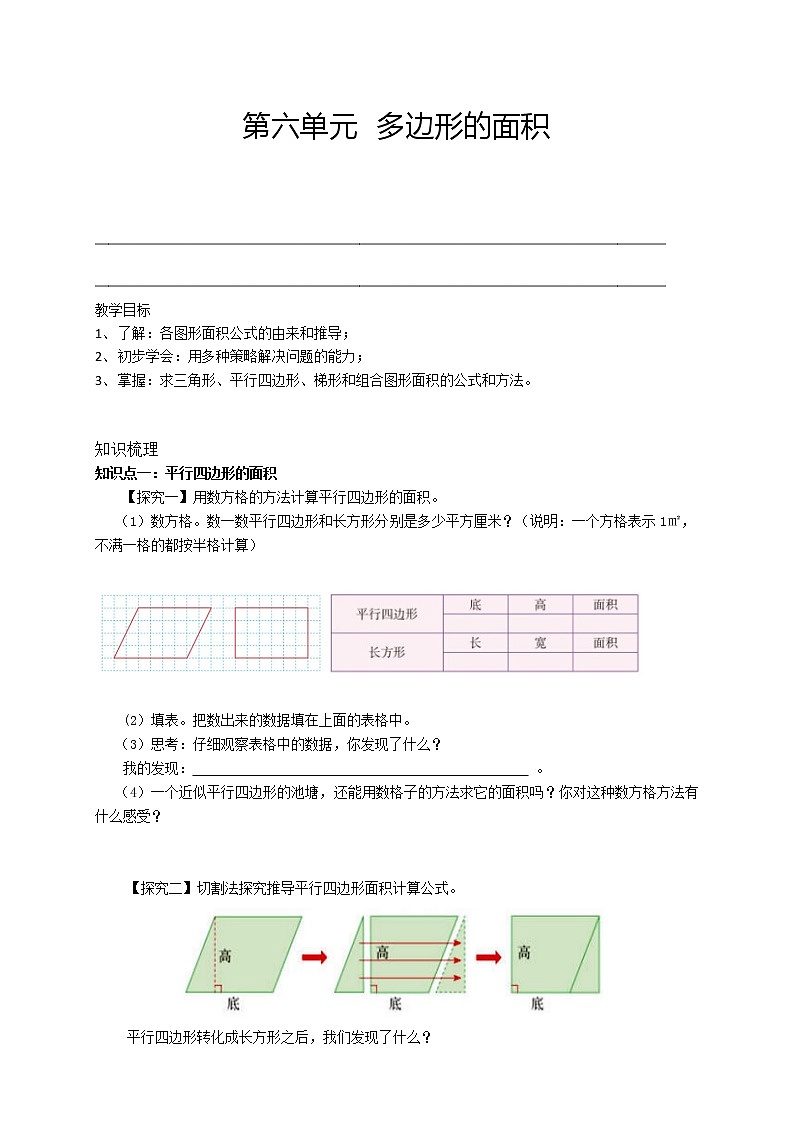 人教版 五年级暑假讲义第15讲--多边形的面积（含答案）第1页