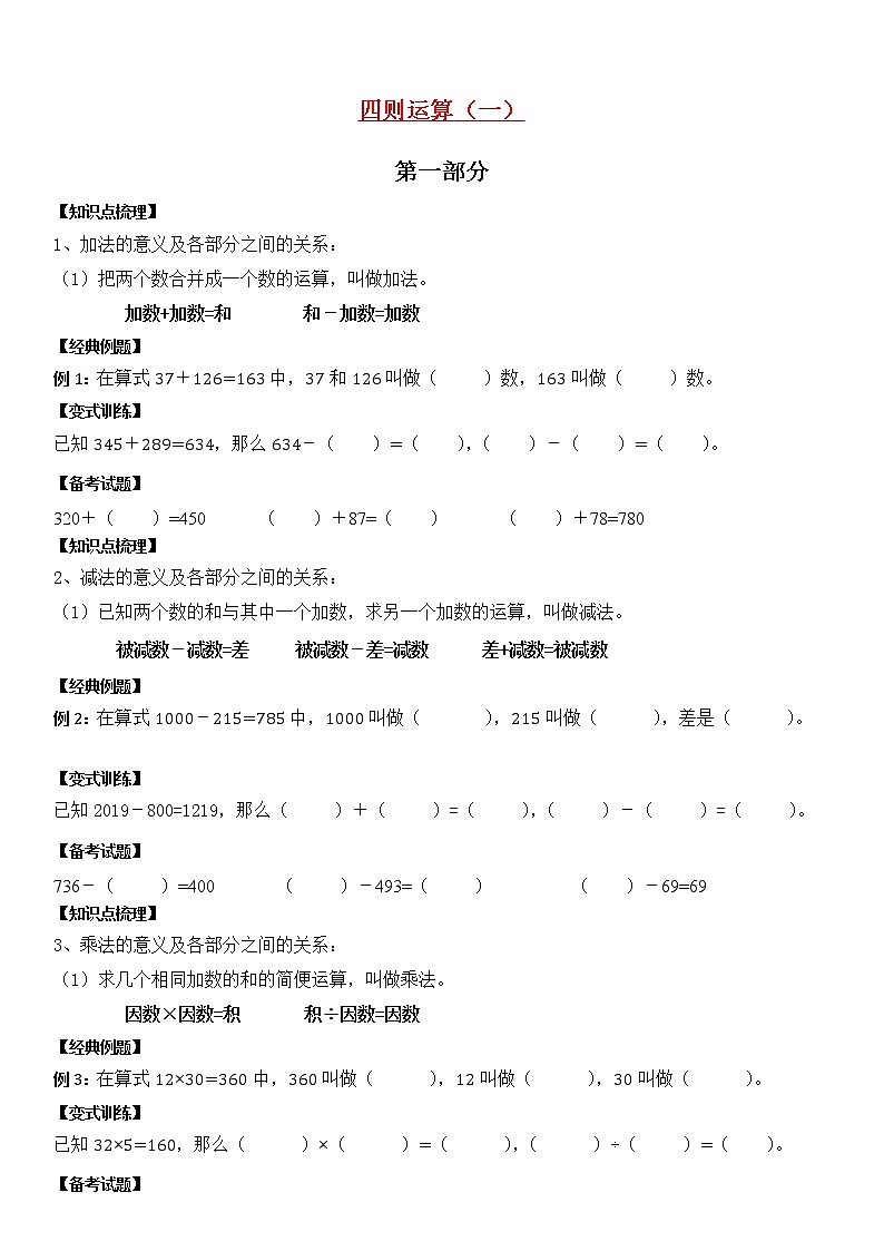 【暑假衔接】人教版 五年级数学暑假讲义：第一讲四则运算（一）第1页