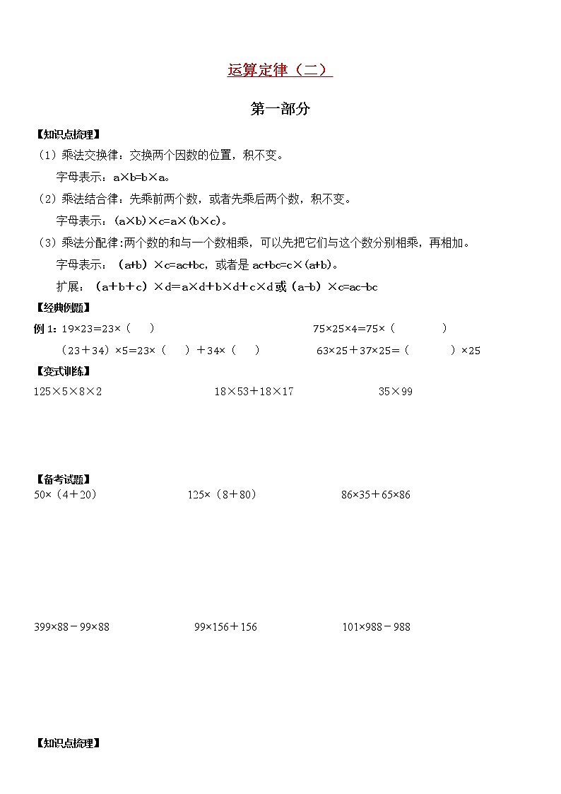 【暑假衔接】人教版 五年级数学暑假讲义：第四讲运算定律（二）第1页
