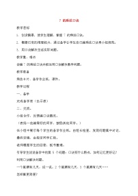 2021学年7的乘法口诀教案