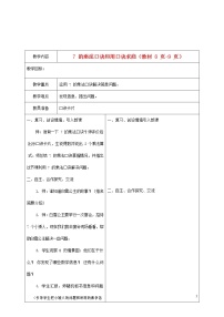 小学人教版7的乘法口诀教案