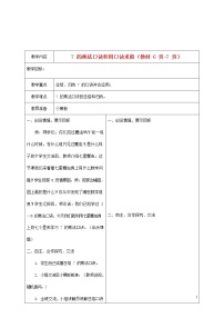 小学数学人教版二年级上册7的乘法口诀教案及反思