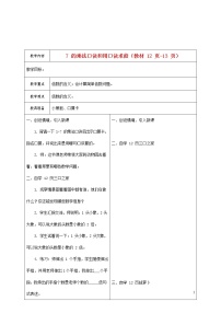 2020-2021学年7的乘法口诀教案设计