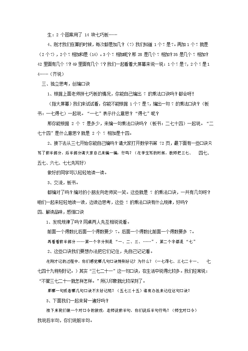 人教版二年级数学上册《7的乘法口诀》教案公开课教学设计 (13)02