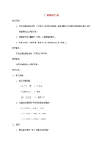 小学数学人教版二年级上册7的乘法口诀教案