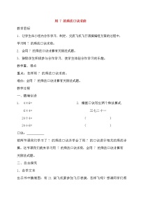 人教版二年级上册7的乘法口诀教学设计