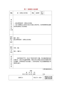 数学二年级上册7的乘法口诀教案