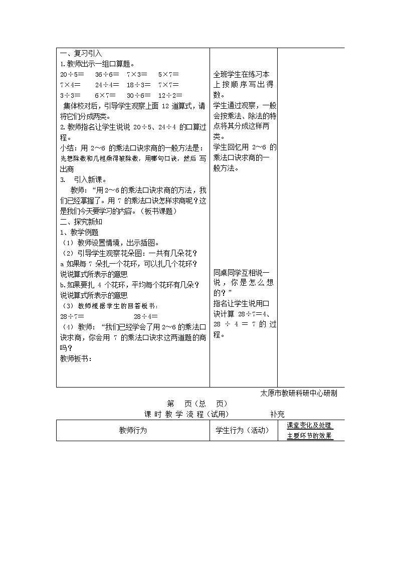 人教版二年级数学上册《7的乘法口诀》教案公开课教学设计 (34)02