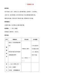 人教版二年级上册7的乘法口诀教学设计