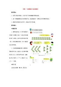 数学二年级上册7的乘法口诀教学设计