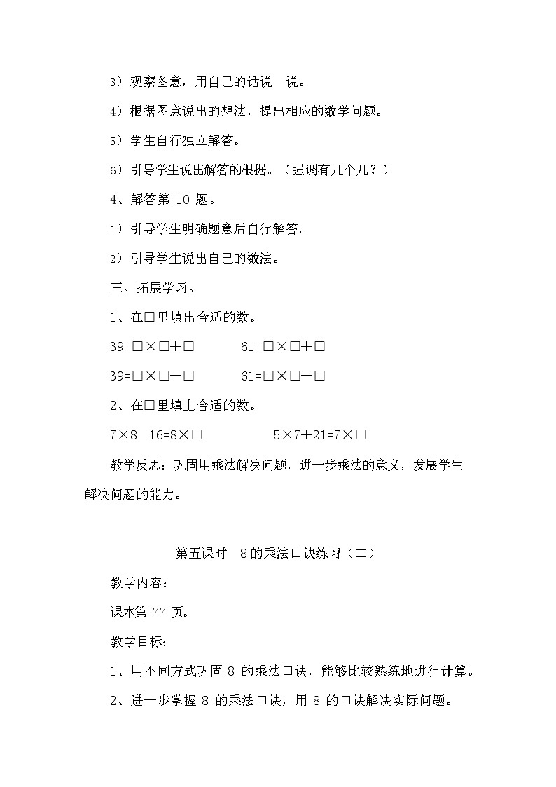 人教版二年级数学上册《8的乘法口诀》教案公开课教学设计 (4)02