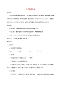 2021学年7的乘法口诀教案