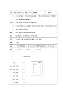 2020-2021学年7的乘法口诀教学设计