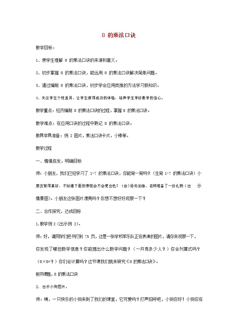 人教版二年级数学上册《8的乘法口诀》教案公开课教学设计 (13)01