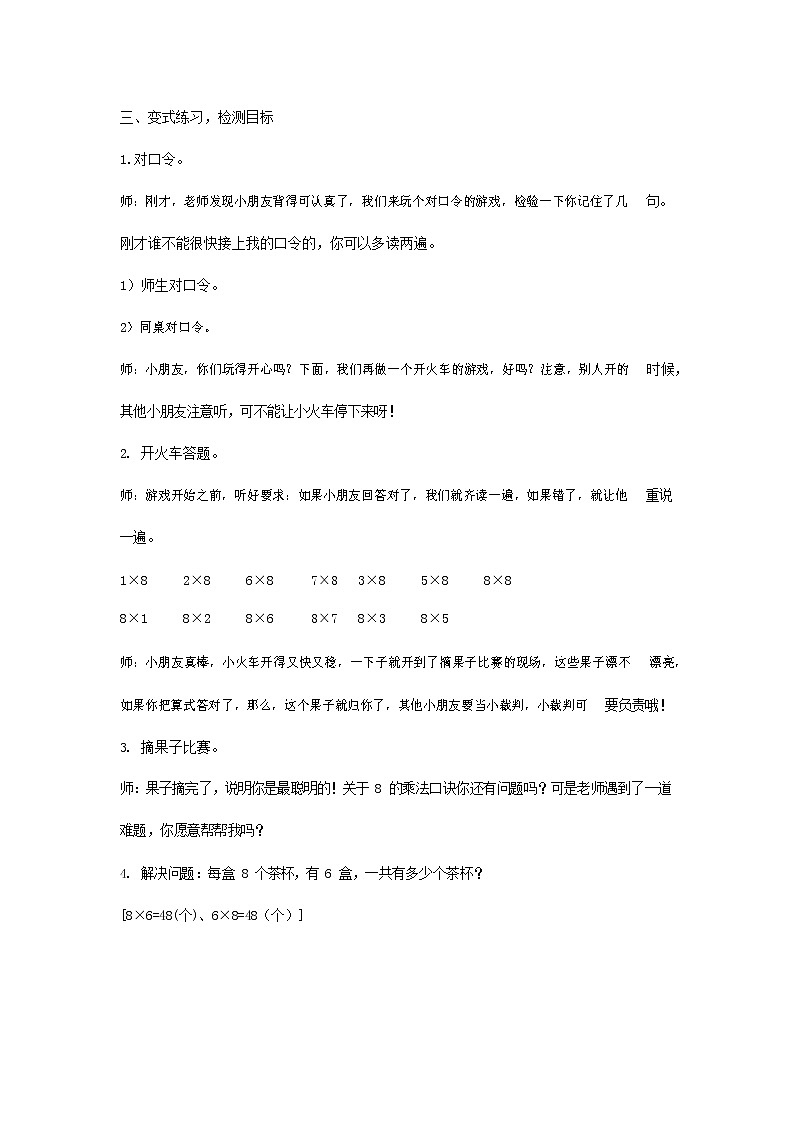 人教版二年级数学上册《8的乘法口诀》教案公开课教学设计 (13)03