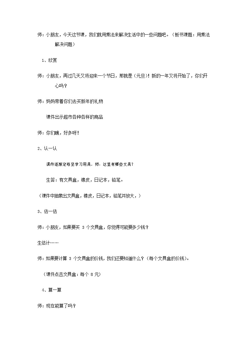 人教版二年级数学上册《8的乘法口诀》教案公开课教学设计 (17)第2页