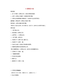 小学数学人教版二年级上册6 表内乘法（二）8的乘法口诀教学设计