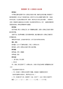 小学数学人教版二年级上册8的乘法口诀教案设计