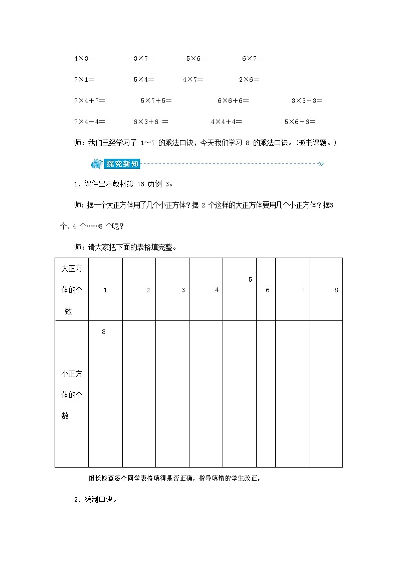 人教版二年级数学上册《8的乘法口诀》教案公开课教学设计 (48)02