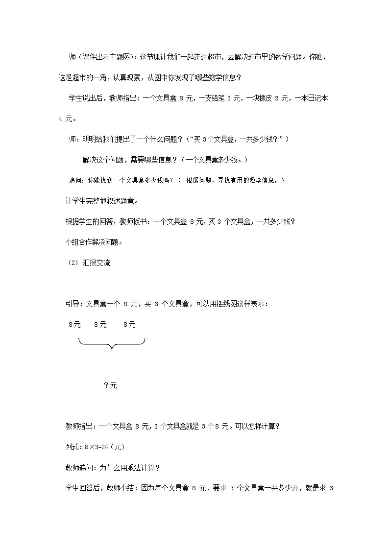 人教版二年级数学上册《8的乘法口诀》教案公开课教学设计 (22)02