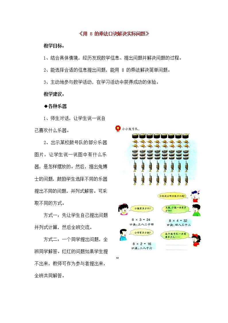 人教版二年级数学上册《8的乘法口诀》教案公开课教学设计 (61)第1页