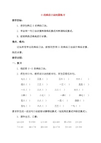 小学数学人教版二年级上册8的乘法口诀教案设计