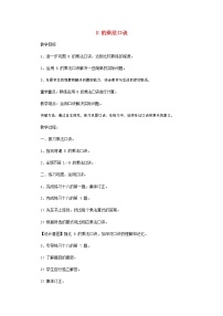 小学数学人教版二年级上册6 表内乘法（二）8的乘法口诀教学设计及反思