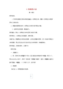 小学数学人教版二年级上册8的乘法口诀教案