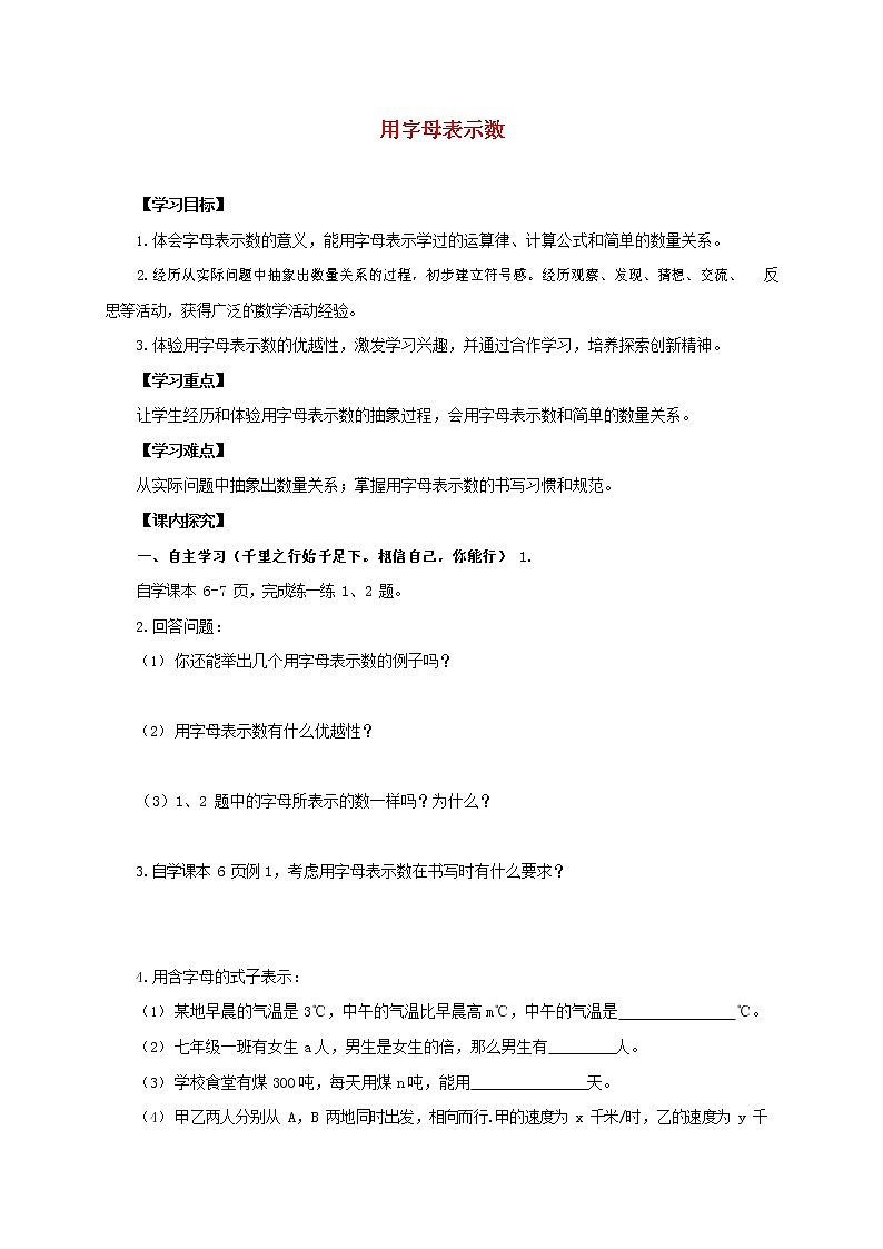 人教版五年级数学上册《用字母表示数》教案公开课教学设计 (3)第1页