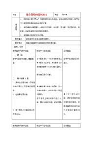 人教版五年级上册组合图形的面积教学设计