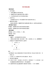 小学人教版1 用字母表示数教案