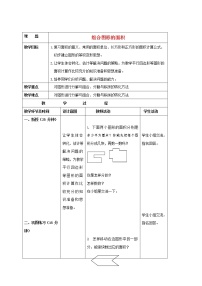 数学五年级上册组合图形的面积教案设计