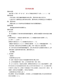 五年级上册1 用字母表示数教学设计