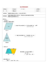 人教版五年级上册组合图形的面积教学设计及反思