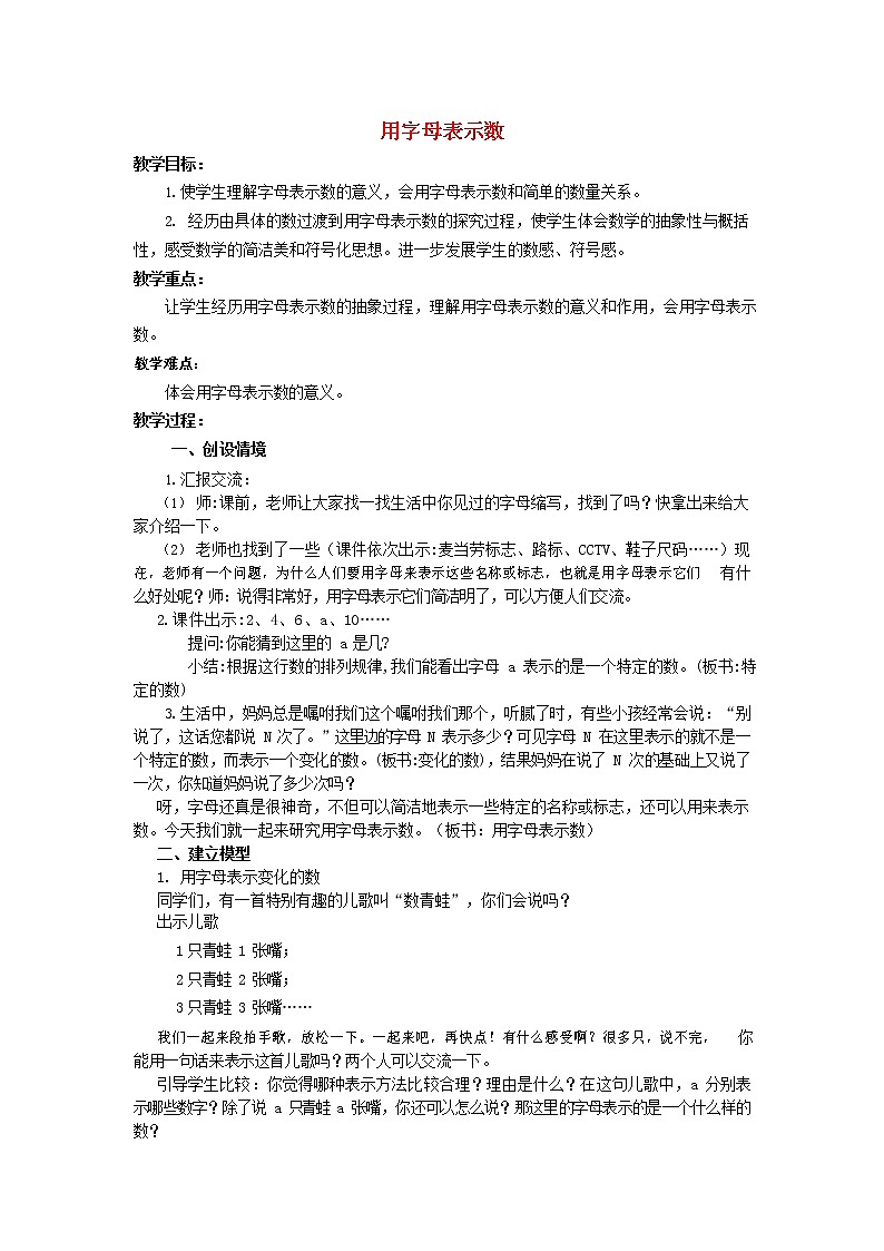 人教版五年级数学上册《用字母表示数》教案公开课教学设计 (24)第1页