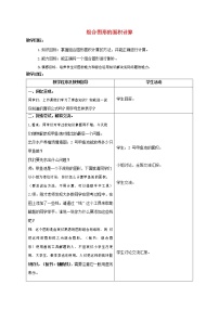 小学数学人教版五年级上册组合图形的面积教学设计