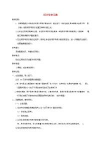 小学人教版1 用字母表示数教学设计