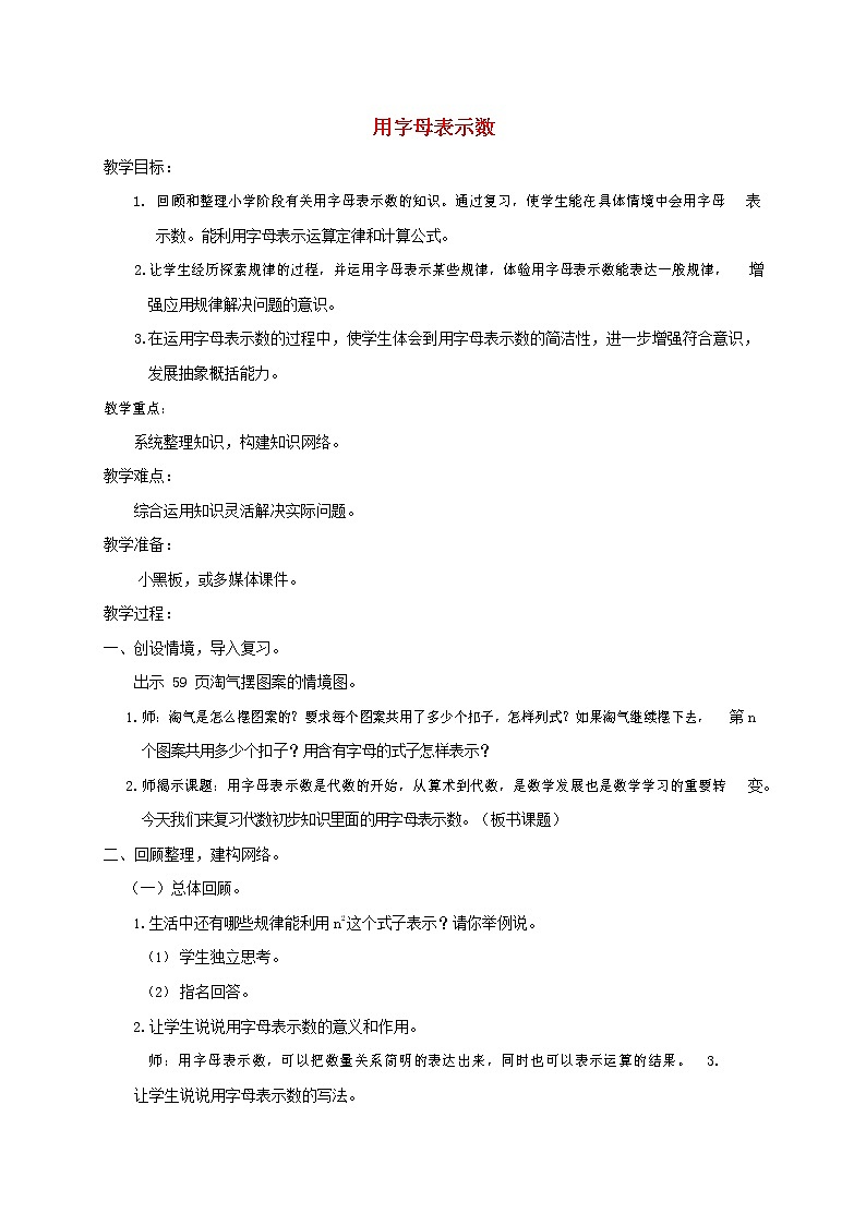 人教版五年级数学上册《用字母表示数》教案公开课教学设计 (26)第1页