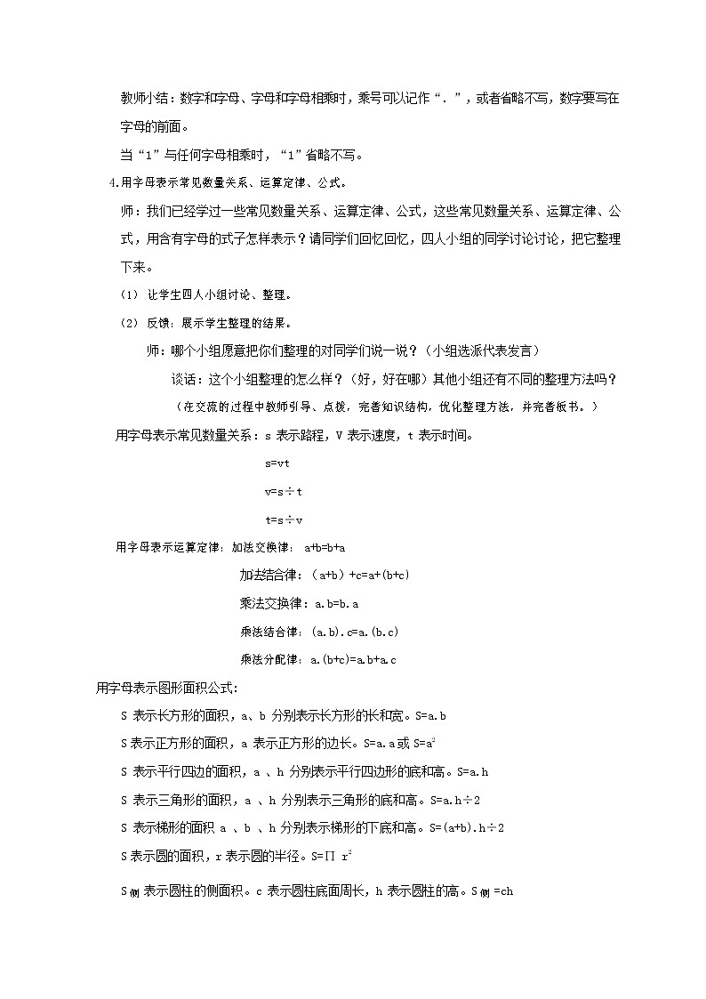 人教版五年级数学上册《用字母表示数》教案公开课教学设计 (26)第2页