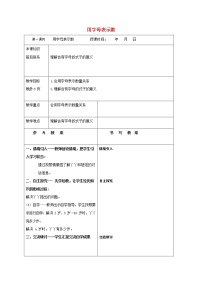 数学五年级上册1 用字母表示数教学设计及反思