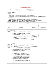 小学数学人教版二年级上册1 长度单位教案及反思