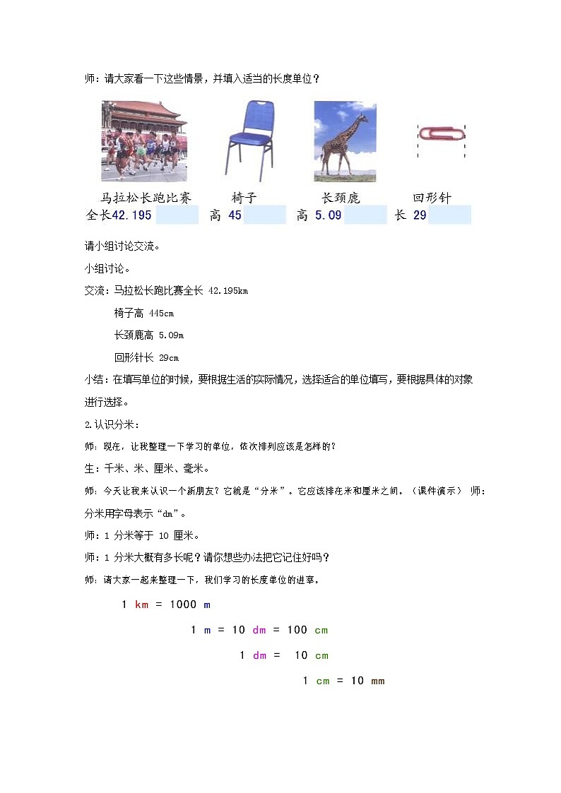 人教版二年级数学上册《长度单位》教案公开课教学设计 (42)第2页