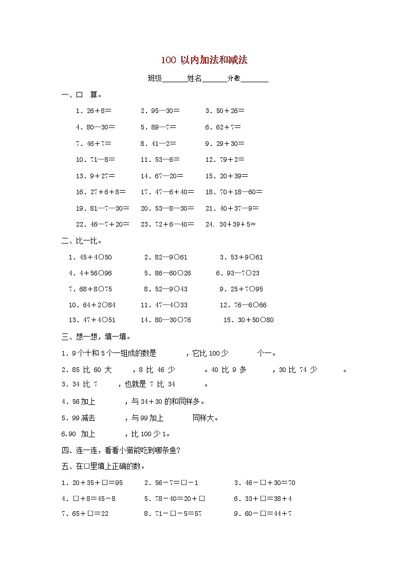 人教版二年级数学上册《100以内的加法和减法（二）》教案公开课教学设计 (163)第1页
