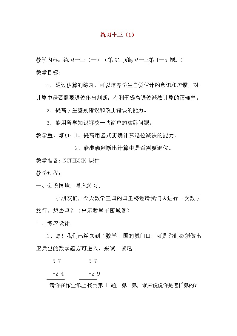 人教版二年级数学上册《100以内的加法和减法（二）》教案公开课教学设计 (167)01