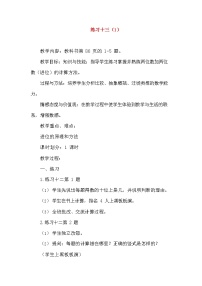 数学人教版整理和复习教案