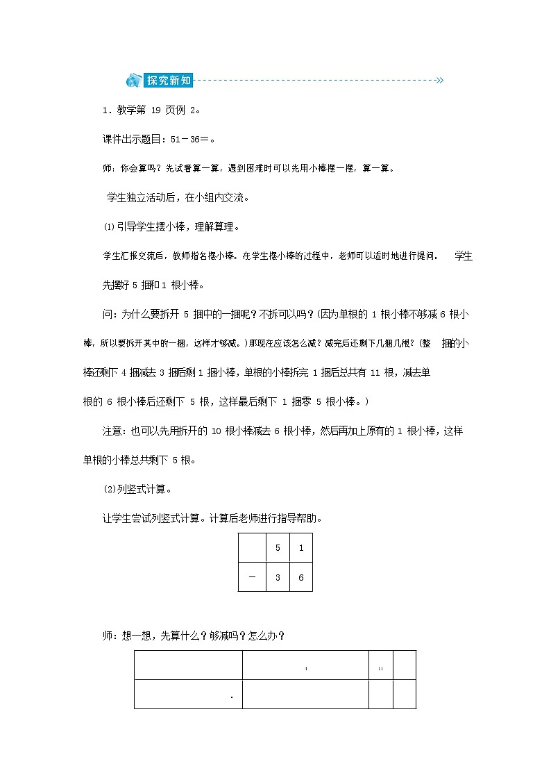 人教版二年级数学上册《100以内的加法和减法（二）》教案公开课教学设计 (109)第2页