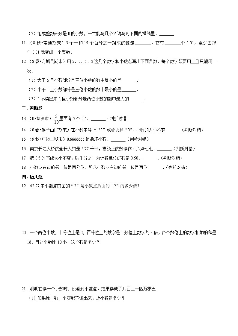 【暑期衔接】人教版 三升四年级提优复习精选汇编题专训温故知新篇02《数与代数（二）》（原卷版）第2页