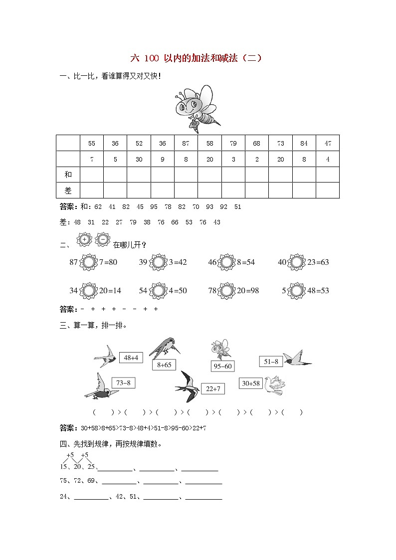 人教版二年级数学上册《100以内的加法和减法（二）》教案公开课教学设计 (180)01