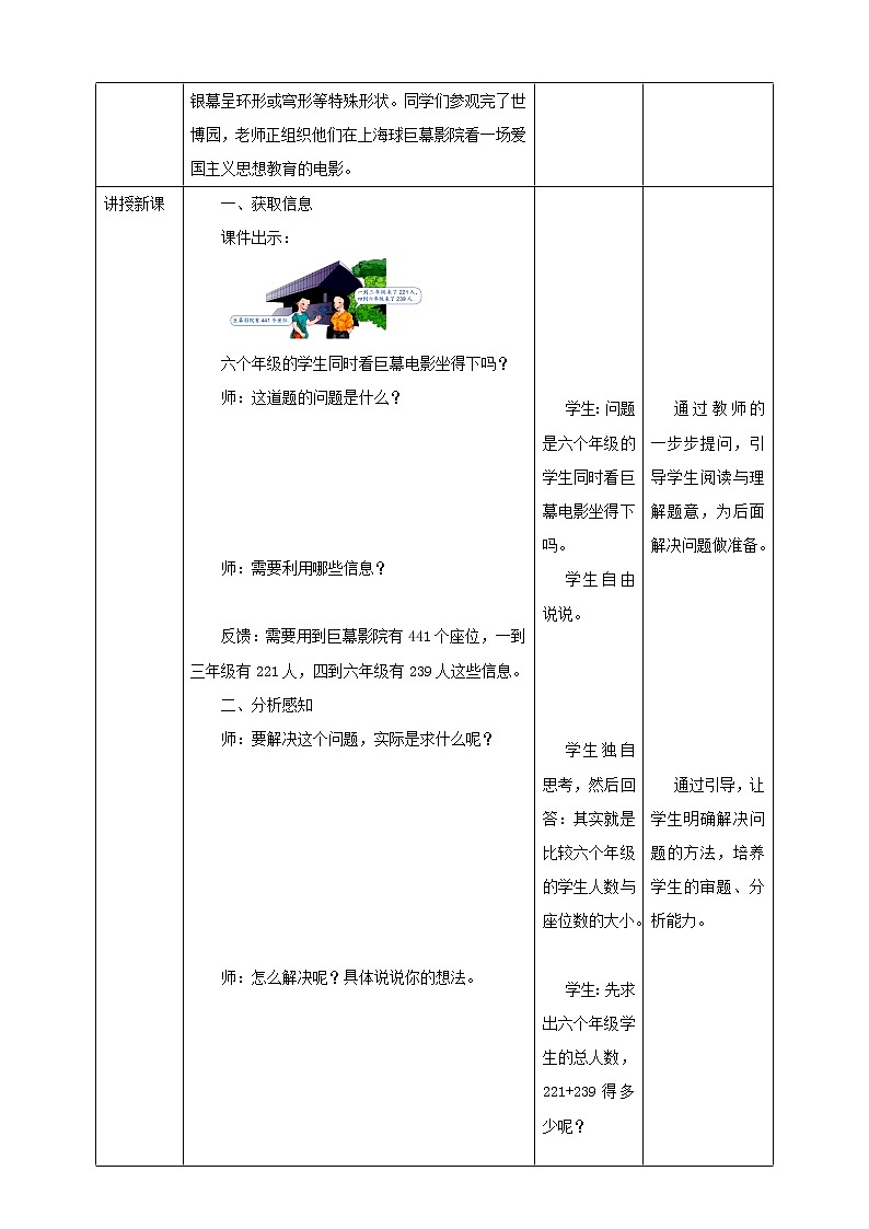 2.4 估算（教案）- 2021-2022学年数学三年级上册   人教版02